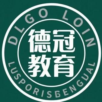 中山德冠教育